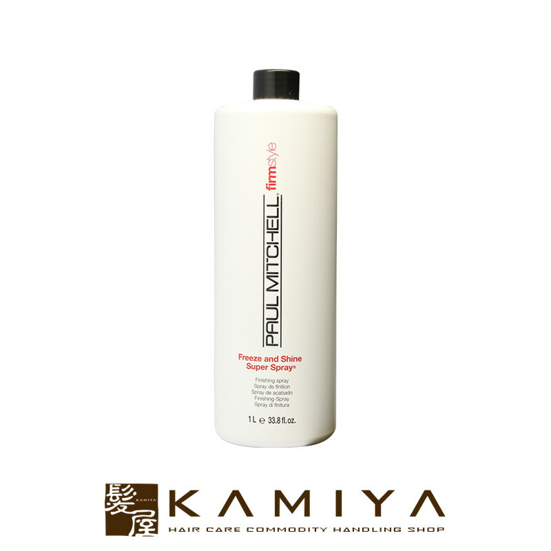 ポールミッチェル フリーズ&シャイン S スプレー 1000ml PAULMITCHELL