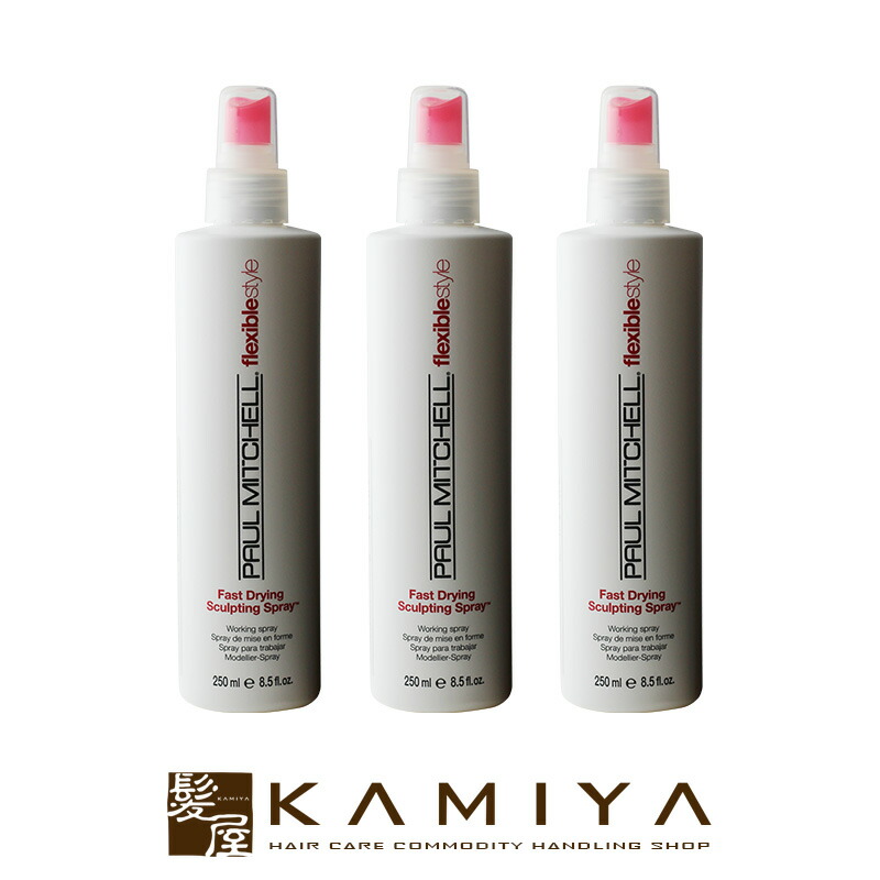 【LINE登録で300円クーポン】ポールミッチェル スカルプティング スプレー 250ml×3個セット|paul mitchell スプレー スプレーボトル 本体 ヘア アレンジ グッズ 簡単 ロング ボブ ショート ミディアム ヘア スタイリング ヘア スタイリング スタイリング