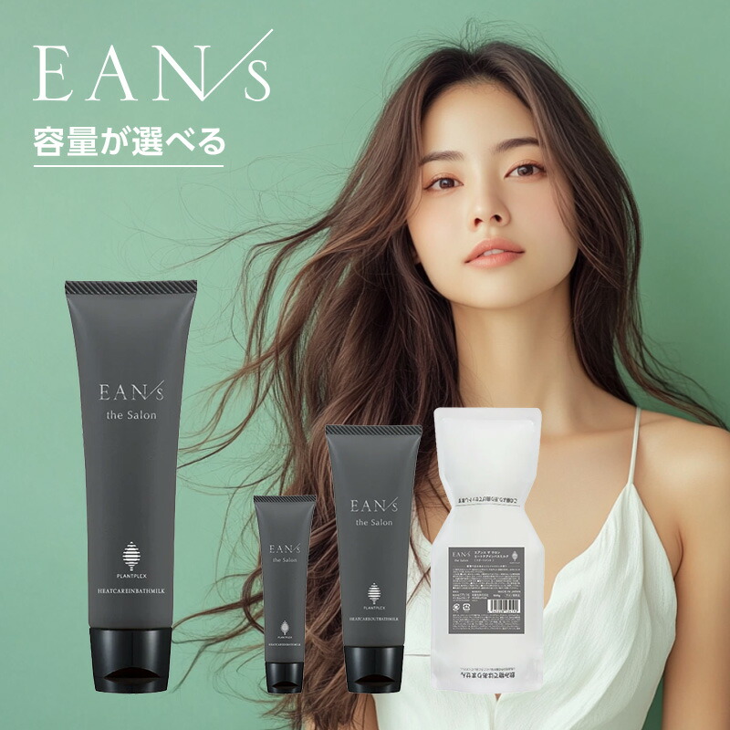 【新品未開封】EANS エアンス トリートメントセット サロン専売 業務用 10038979.jpg