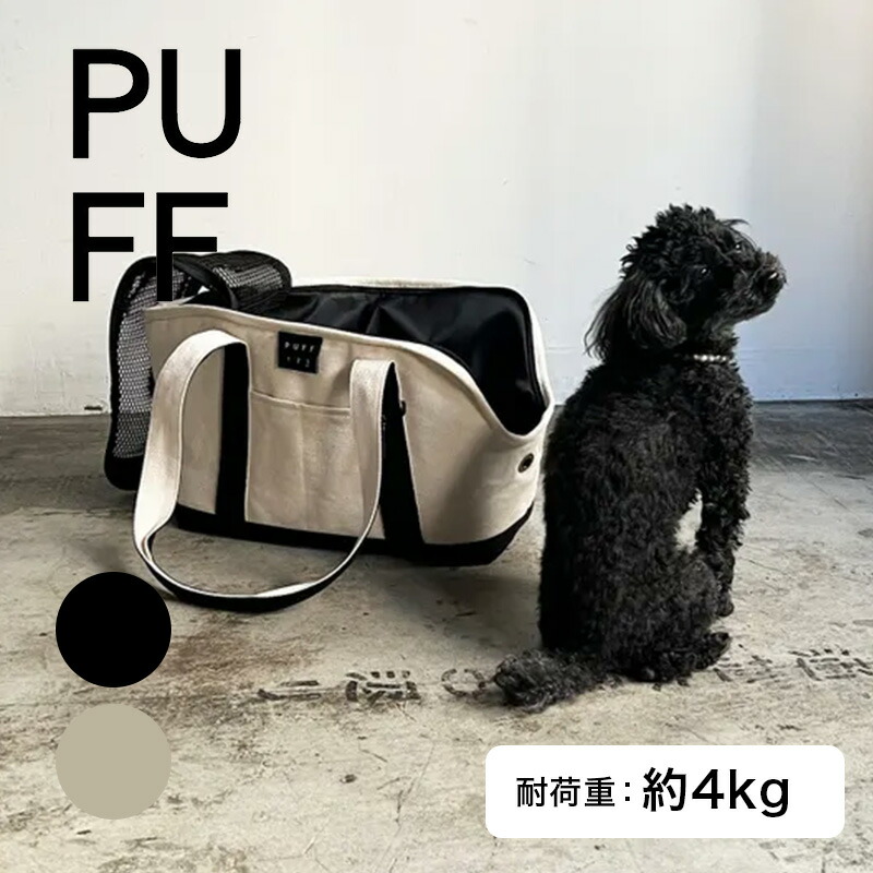 【ガチャで最大10%OFF】PUFF パフ ペットキャリーキャンバストート M 全2色 P24002|ブラック ベージュ キャリー バッグ トート 撥水 加工 ポケット 板状 底板 つき 付き ショルダー 密着 軽量 病院 お散歩 お出掛け 外出 交通公共機関 電車 バス タクシー 10,692円