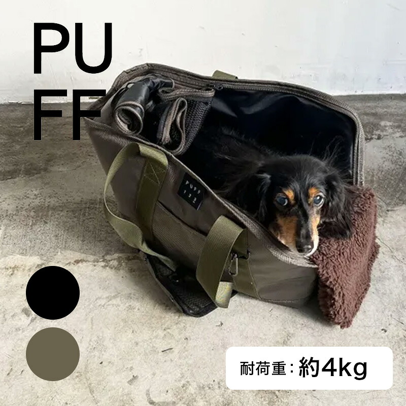 【ガチャで最大10%OFF】PUFF パフ ペットキャリートート 全2色 P24001|ブラック カーキ キャリー バッグ トート 撥水 加工 ポケット 板状 底板 つき 付き ショルダー 密着 軽量 病院 お散歩 お出掛け 外出 交通公共機関 電車 バス タクシー 旅行 ペット