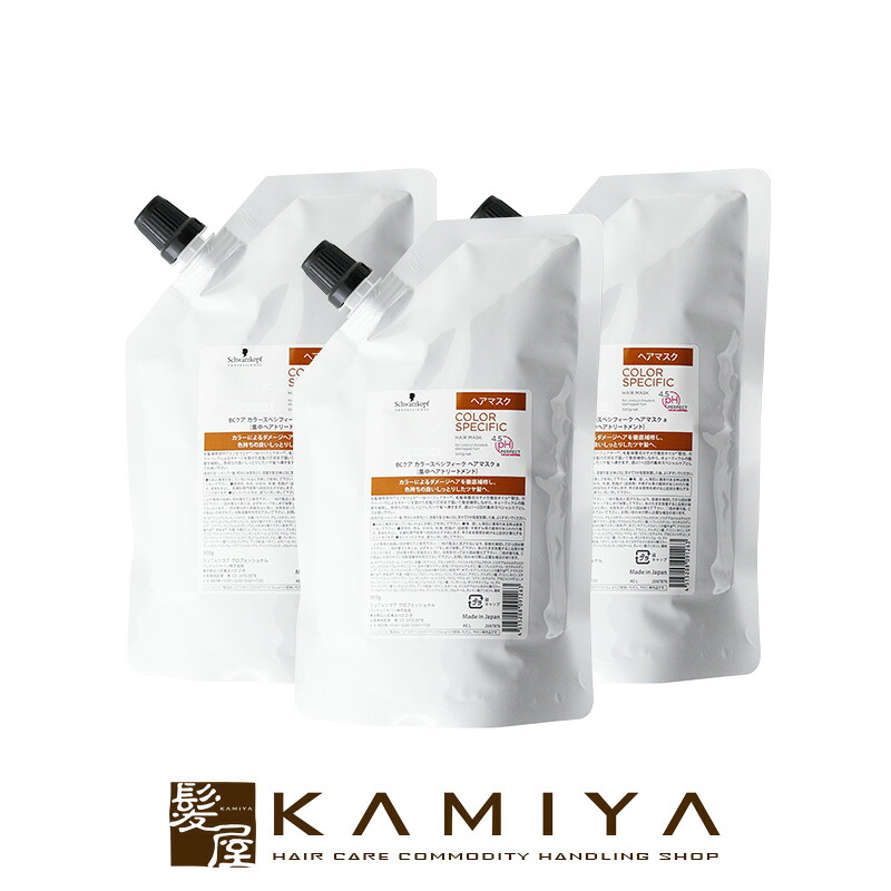 【LINE登録で300円クーポン】シュワルツコフ bc クア カラースペシフィーク ヘアマスク a 500g 詰替用×3個セット|シュワルツコフ BC KUR ヘアカラー カラーケア トリートメント 詰め替え レフィル パウチ ヘアケア サロン専売 美容室専売 美容院専売 美容師
