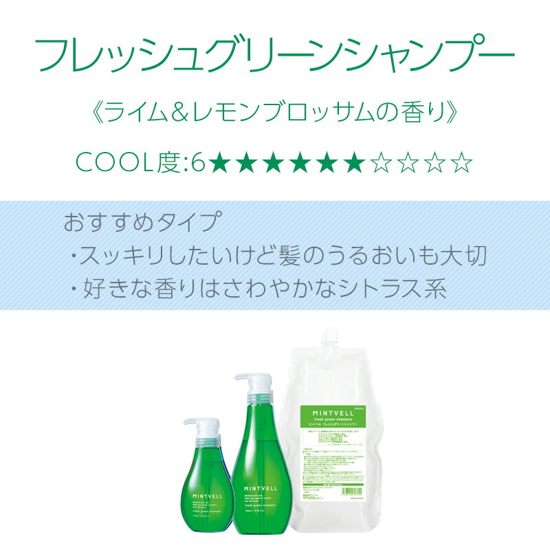 楽天市場 サンコール ミントベル シャンプー 300ml スパコンディショナー 300ml 計2個 お試しセット マリンブルー フレッシュグリーン サニーシトロン サンコール 美容室専売 おすすめ品 小ボトル ミニボトル トライアル クール 髪屋