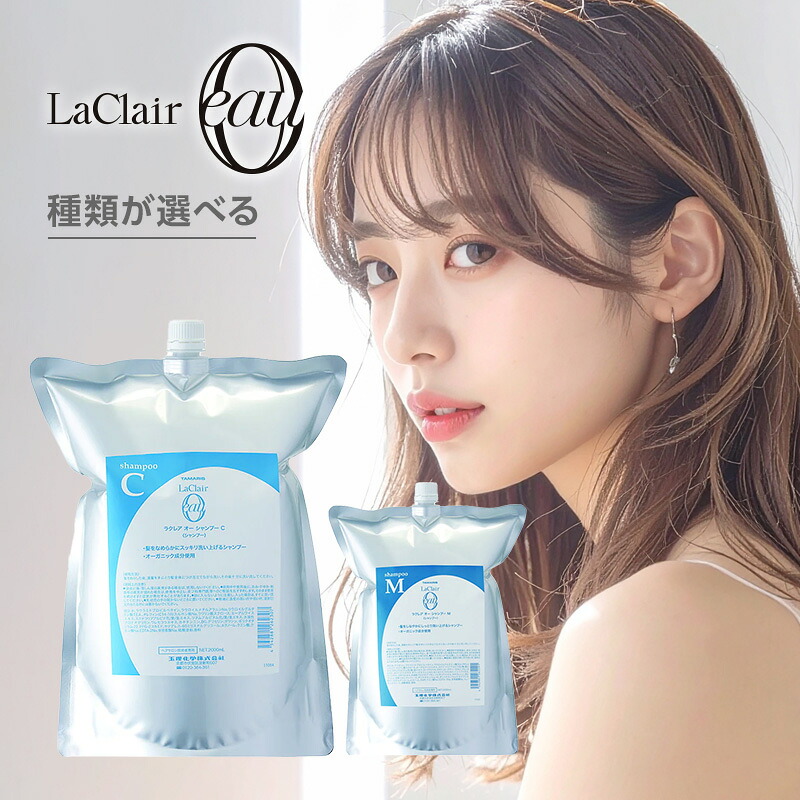 【LINE登録で300円クーポン】タマリス ラクレアオー シャンプー 2000ml 詰替用|C（クリアフレッシュ） M（モイスト フレッシュ） 頭皮ケア 皮脂 くせ毛 癖毛 しっとり パサつき サラサラ 潤い うるおい 潤う うるおう ダメージ 乾燥 高品質 大容量 詰め替え