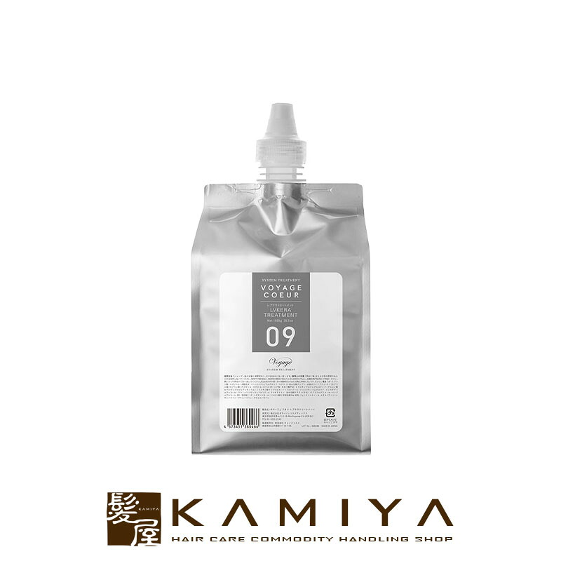 【ガチャで最大10%OFF】ボヤージュコスメティックス クオレ09 レブケラトリートメント 1000g|栄養 酸熱 ツヤ感 ボリューム感 潤い クセ 質感 ホームケア カラー パーマ 万能トリートメント