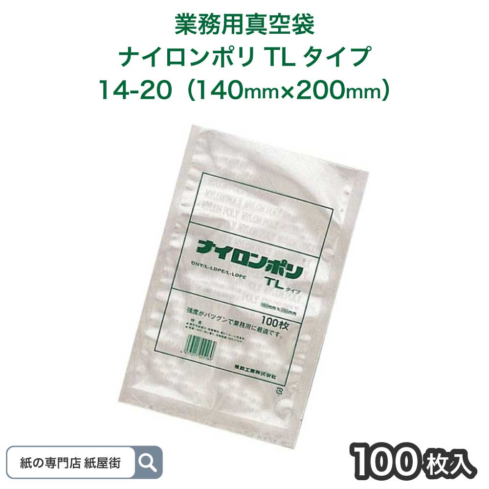 ナイロンポリ TLタイプ ポリ袋（規格袋） 20-30 200mm×300mm 1袋