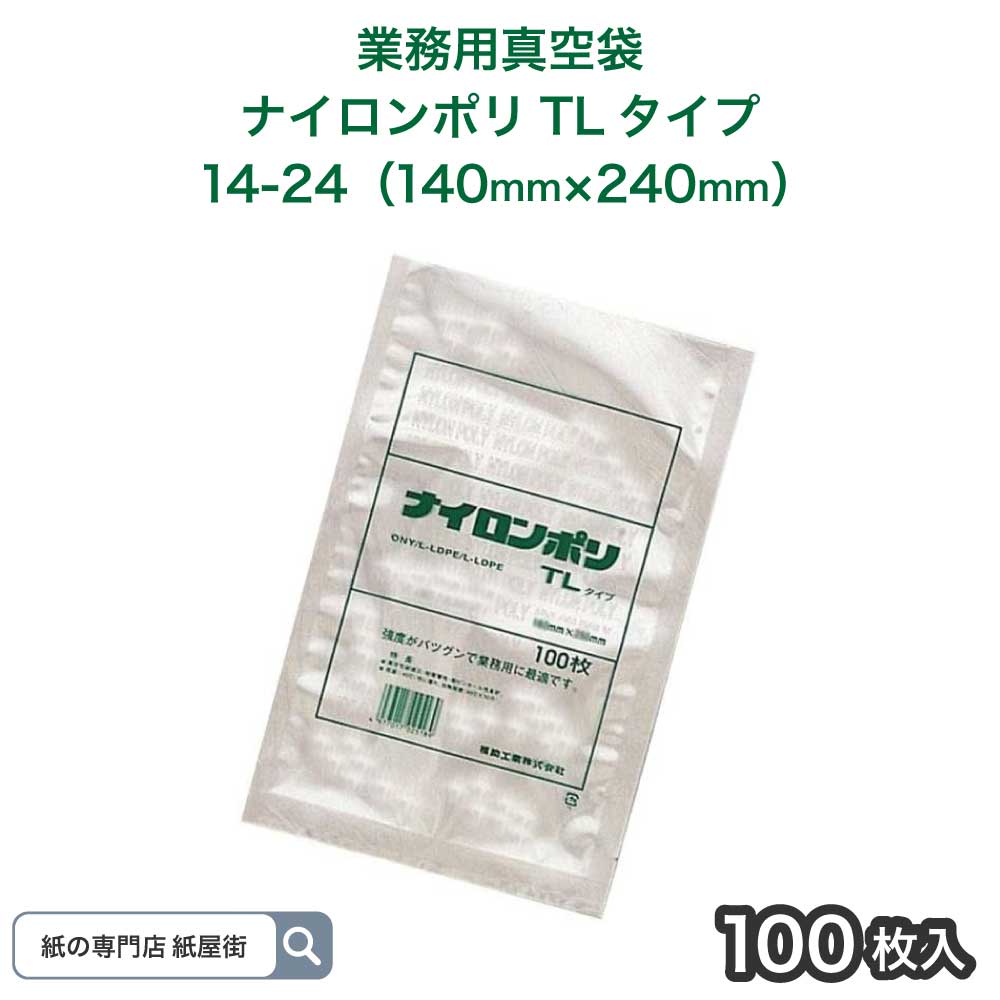 福助工業　ナイロンポリ　真空パック　真空袋　TL30-40 合計800枚 imgrc0104116608.jpg