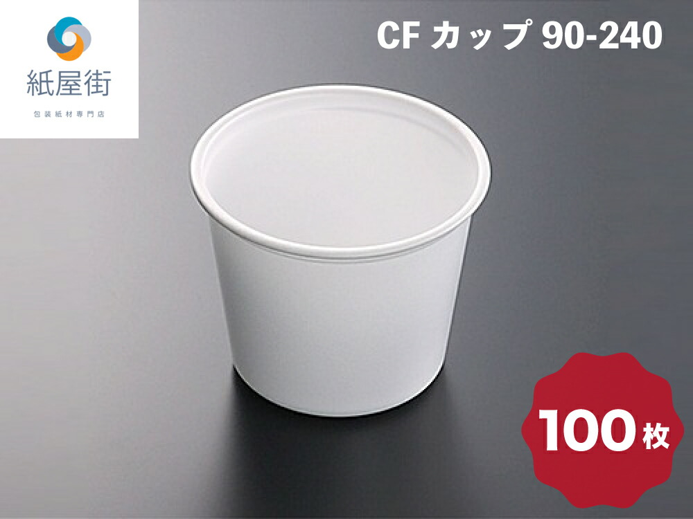 【楽天市場】CFカップ 95-270 本体 100枚入 スープカップ 使い捨て 約270ml 中央化学 みそ汁 スープ テイクアウト イベント  デリバリー 文化祭 業務用 使い捨て 味噌汁 試食 ラーメン お持ち帰り キャンプ 祭り 惣菜 白 ホワイト プラスティック容器 042952 ...