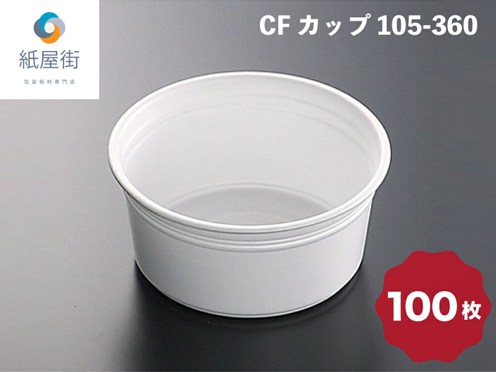 【楽天市場】CFカップ 95-270 本体 100枚入 スープカップ 使い捨て 約270ml 中央化学 みそ汁 スープ テイクアウト イベント  デリバリー 文化祭 業務用 使い捨て 味噌汁 試食 ラーメン お持ち帰り キャンプ 祭り 惣菜 白 ホワイト プラスティック容器 042952 ...