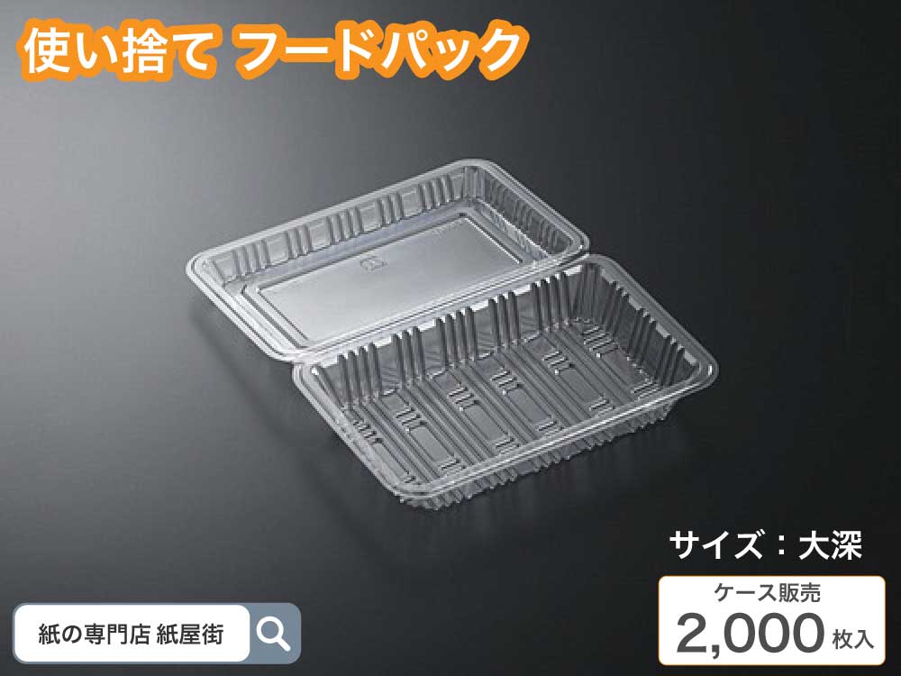 楽天市場】【ケース販売】使い捨て 弁当容器 フードパック 中深 3,000