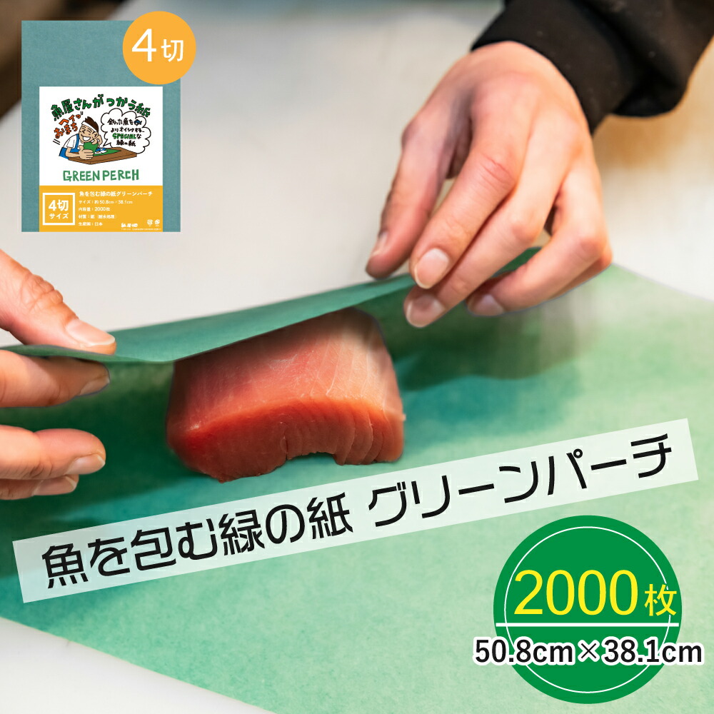 グリーンパーチ