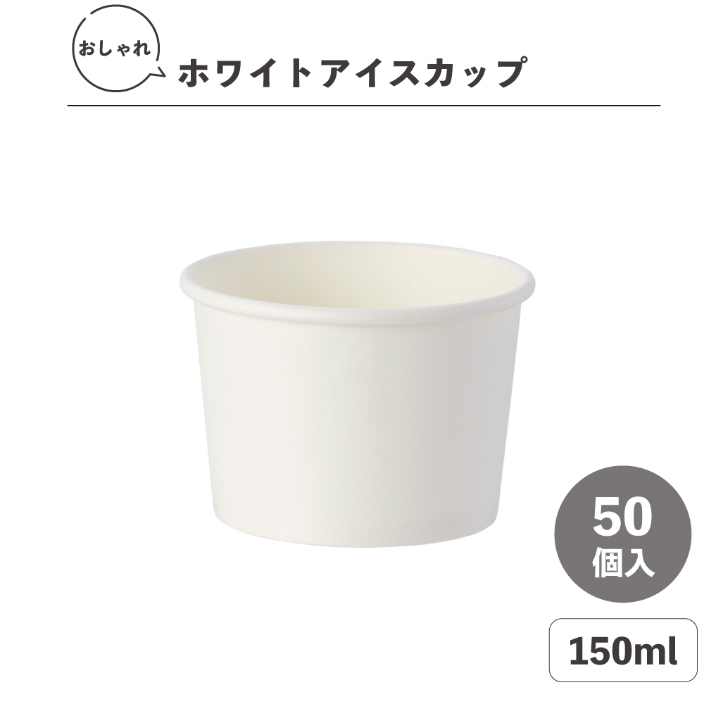 楽天市場】クラフト アイスカップ 76-150 3.5オンス 150ml 50個入