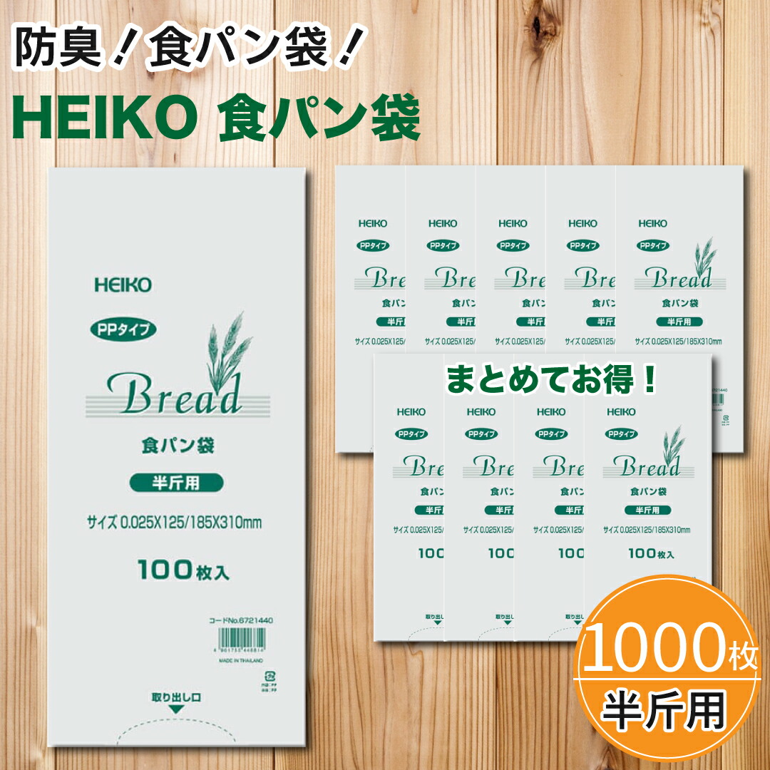 楽天市場】☆スーパーセールP10倍☆ まとめ買い HEIKO PP食パン袋 半斤