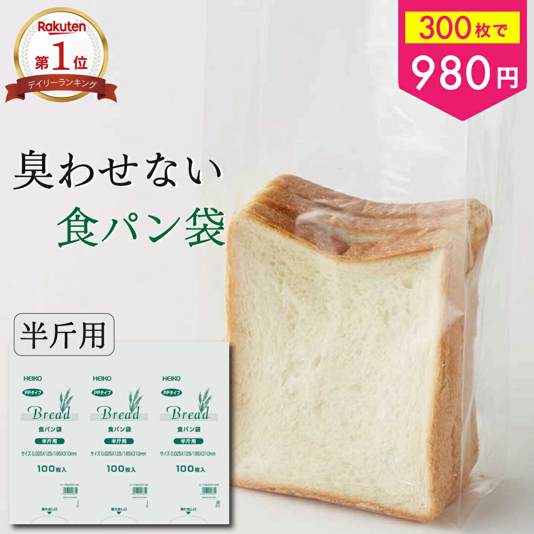 楽天市場】パン袋 食パン袋 PPパン袋 2000枚セット(100枚入×20束
