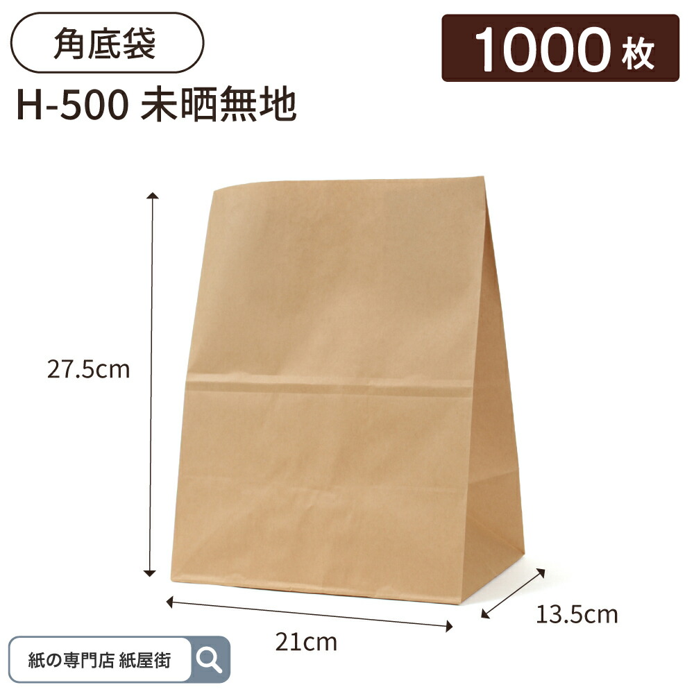 無地三方袋 楽天市場】○角底袋 H500 未晒無地 XZTT0396 1000枚入 ケース