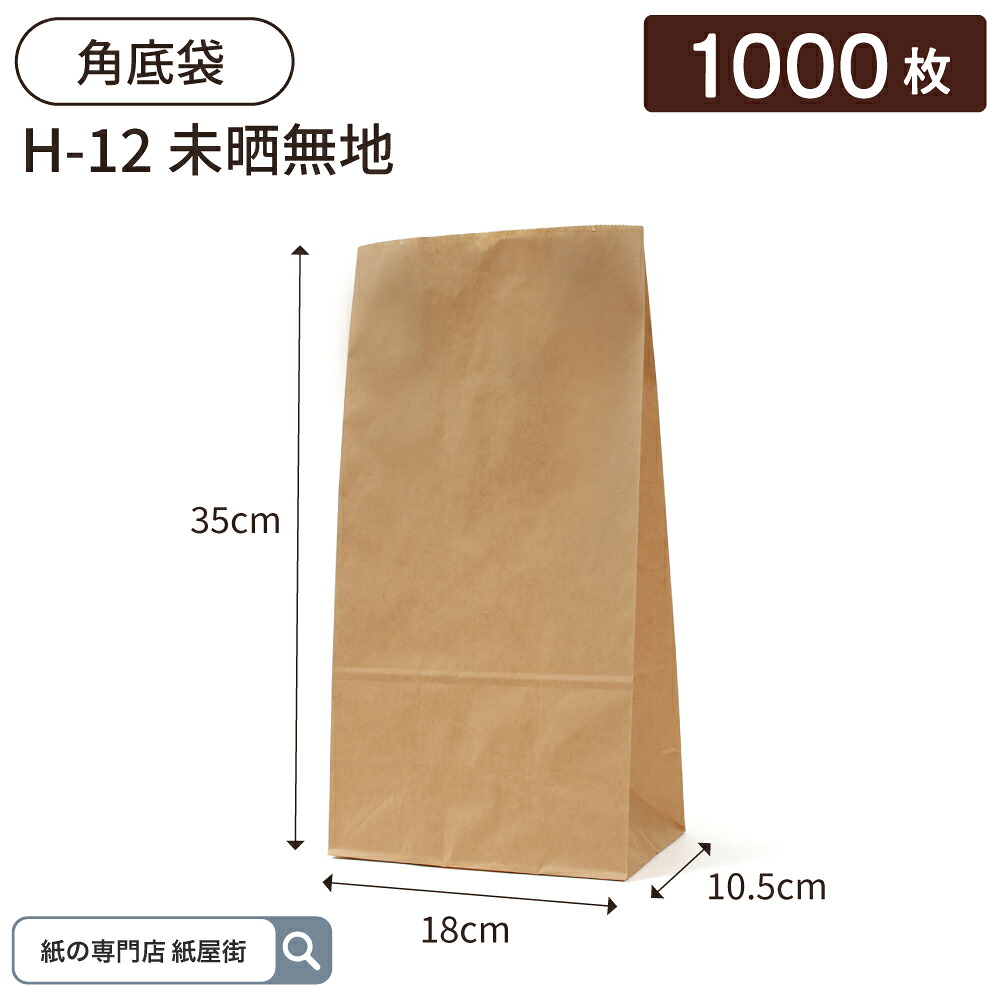 【ケース販売】紙袋 角底袋 H12 未晒 無地 1000枚 ハイバッグ パックタケヤマ ペーパーバッグ 茶無地 梱包用袋 梱包用品 梱包資材 ラッピング 使い捨て ネットショッピング 業務用 ギフト ベーカリー お菓子 プレゼント テイクアウト 使い捨て お持ち帰り XZT00386 5,861円