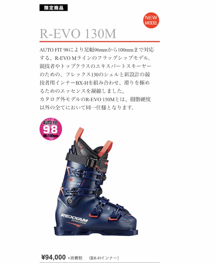 決算特別セール REXXAM レクザム R-EVO 130S 24モデル インナー 26.5