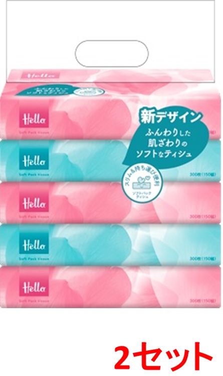 ハロー ソフトパックティッシュ300枚 150組 ×5個入×2セット 送料無料 まとめ買い 【待望☆】