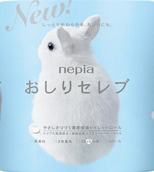 王子ネピア　ネピア　おしりセレブ　トイレットロール　4ロールダブル　20パック　まとめ買い　送料無料