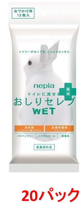王子ネピア　ネピア　おしりセレブWET　薬用おでかけ用　12枚　無香料　20パック　まとめ買い　送料無料