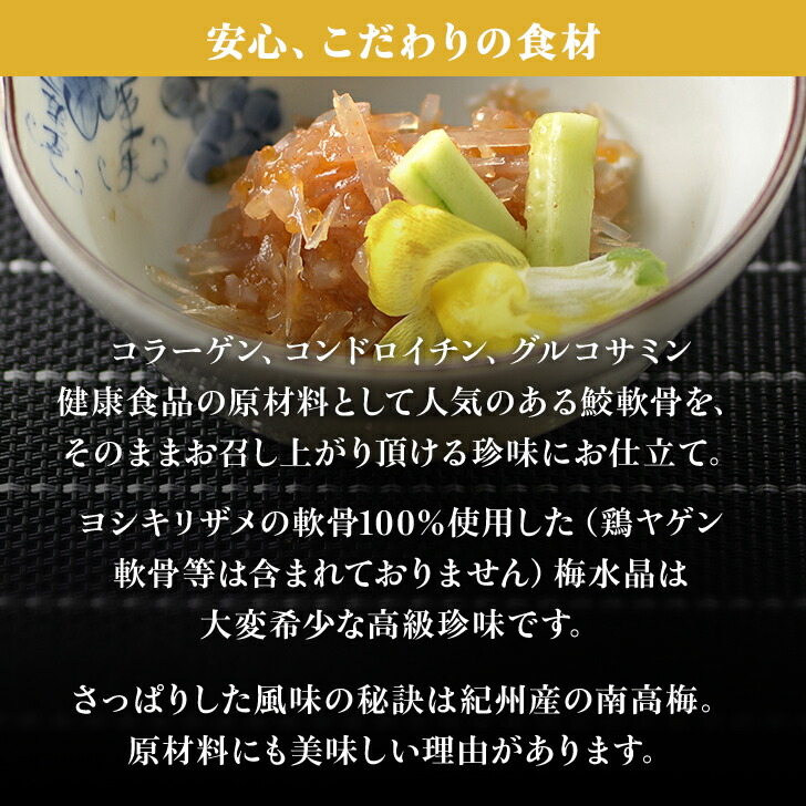 市場 ＼お中元に 瓶詰め こりこり鮫軟骨 送料無料 一口 ギフト ほたての貝味噌 梅水晶 3本セット 筋子 化粧箱入り 料亭の強肴 詰合せ