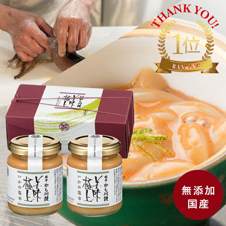 料亭の強肴 いかの塩辛 2本 | 化粧箱入り 塩辛 国産 イカの塩辛 イカ いか 珍味 おつまみ プレゼント お取り寄せ ご飯のお供 ギフトセット 瓶詰め 詰め合わせ 海鮮 高級 酒のつまみ 酒の肴 おつまみギフト 無添加 ごはん イカ塩辛 お返し 高級グルメ ギフト