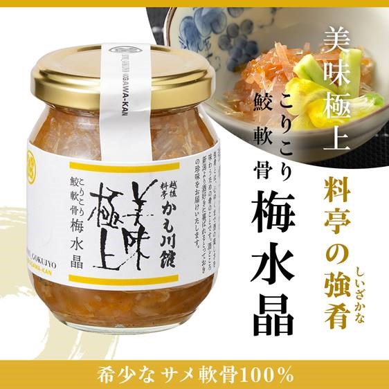 楽天市場 こりこり鮫軟骨梅水晶 140g 小分け 梅水晶 鮫 サメ軟骨 珍味 料亭 サメナンコツ おつまみ 強肴 和歌山県産梅 酒の肴 あて さめ軟骨 100 うめすいしょう 少量 さめ軟骨 美味極上 かも川 お取り寄せグルメ ミシュラン 新潟 一人飲み オンライン飲み会 越後