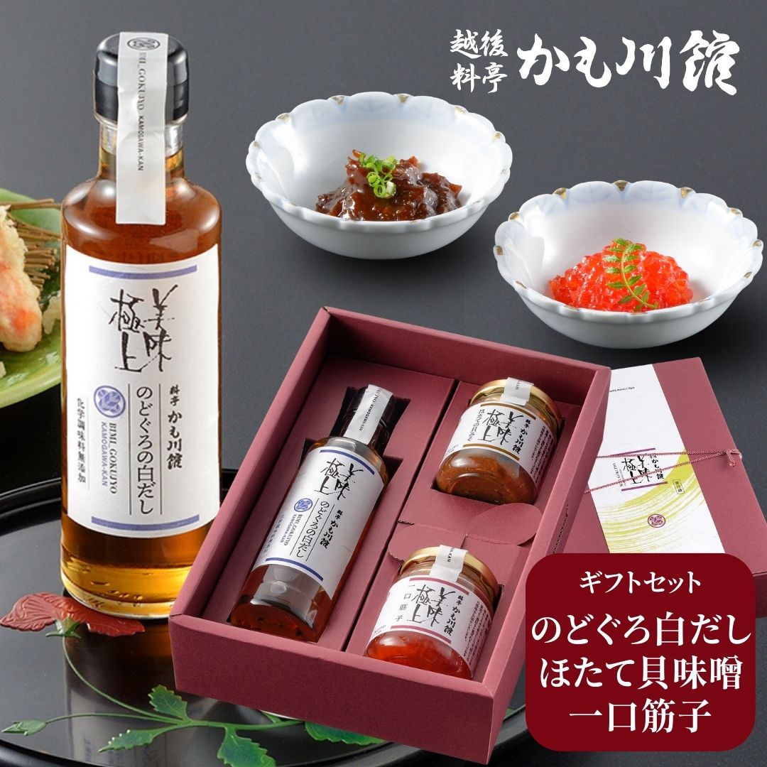 ギフト 料亭 強肴だし セット 一口筋子・ほたて貝味噌・のどぐろ白だし 化粧箱入り | すじこ ホタテ 帆立 筋子 魚卵 瓶詰め 出汁 白出汁 高級珍味 酒の肴 魚ギフト お返し 内祝い 高級ギフト スジコ プレゼント お取り寄せ 祖母 海鮮 酒肴 母親 珍味 ギフトセット 母の日