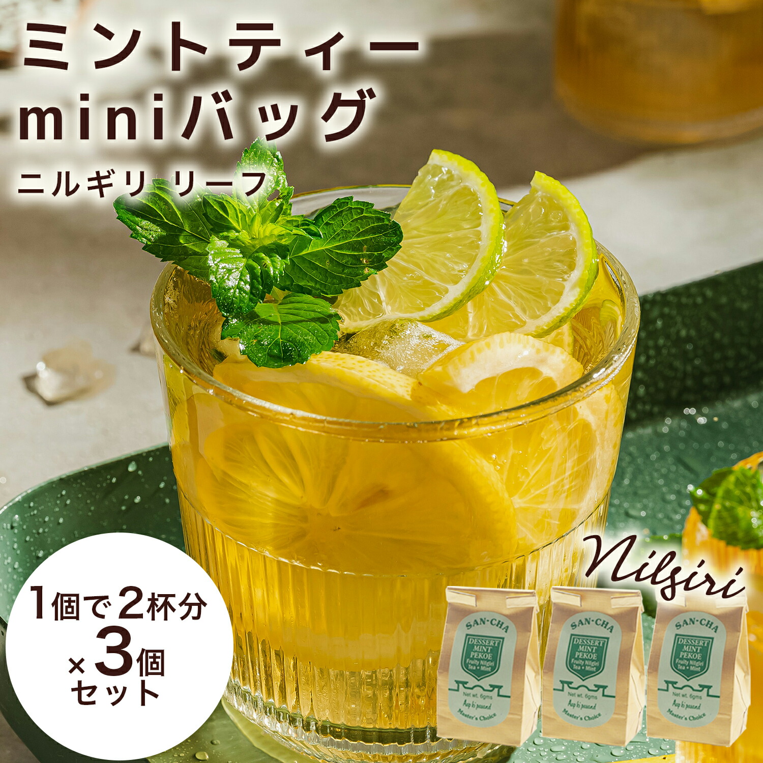 インド　SAN-CHA　ダージリン＆アールグレイ★インスタントチャイ★ビスケット インド SAN-CHA ダージリン＆アールグレイ☆インスタントチャイ