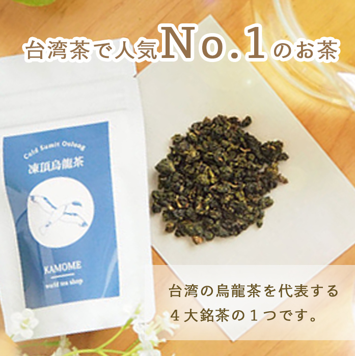 市場 凍頂烏龍茶 リラックス ギフト 台湾茶 烏龍茶 30g 低発酵茶 プレゼント 黄金色 母の日 リーフ 清香型 中国茶 茶葉 花の香り