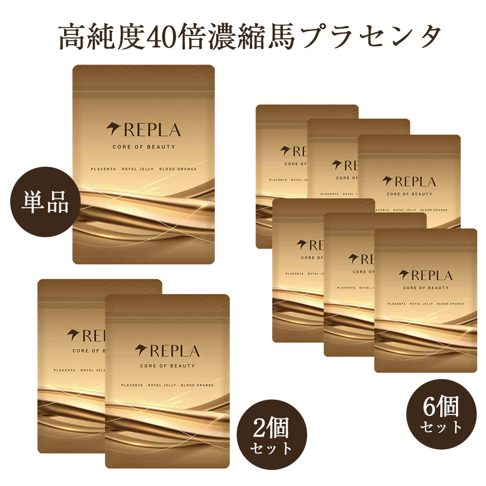 プラセンタ サプリ REPLA リプラ プラセンタサプリメント 加えること 馬 原液 馬プラセンタ ローヤルジェリィ ブラッドオレンジエキス サプリ 栄養物役立つこと食料雑貨類 加えること プラセンタ 凝縮 国産 品等に拘り 凝縮プラセンタエキス細末 ビオチン 素はだ 粘膜 思わしい守りつづける