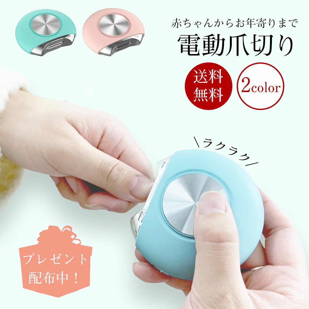 最安挑戦! 保証付き 電動爪切り 電動爪削り 電動ネイルケア 自動爪