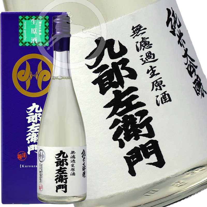 【九郎左衛門】無濾過生原酒 30 純米大吟醸 1800ml｜冷酒・常温で楽しむ華やかな旨み｜カートン付ギフト対応｜山形の地酒｜贈り物・お中元・お歳暮におすすめ 7,792円