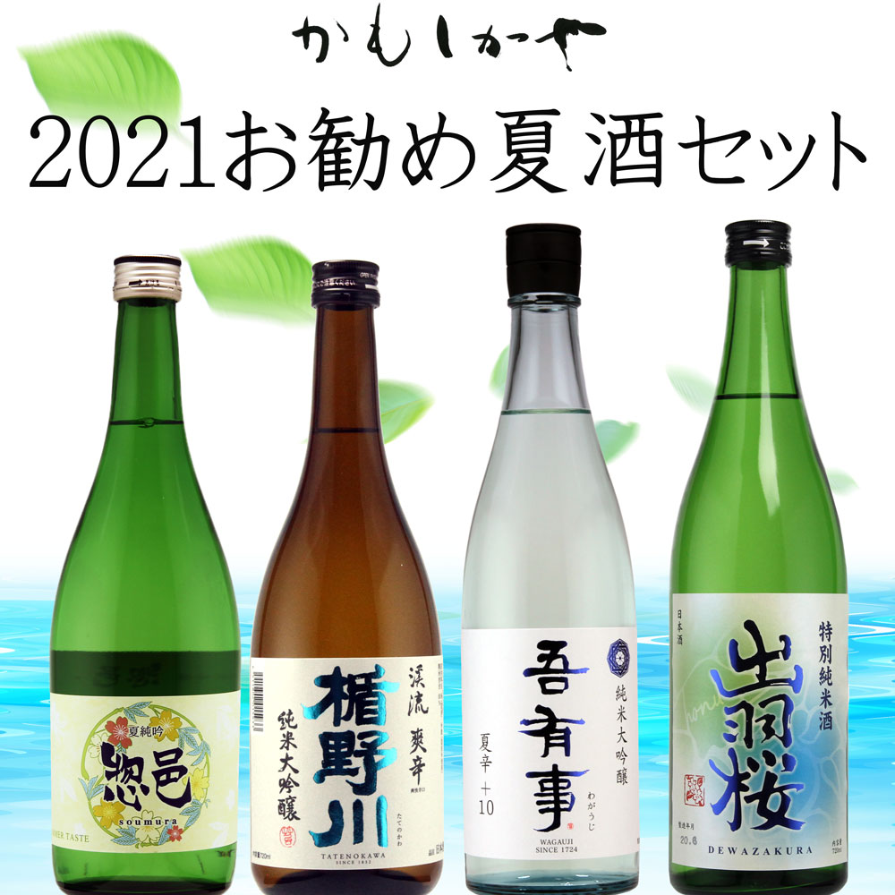 夏酒セット 楽天市場】夏酒 セットの通販