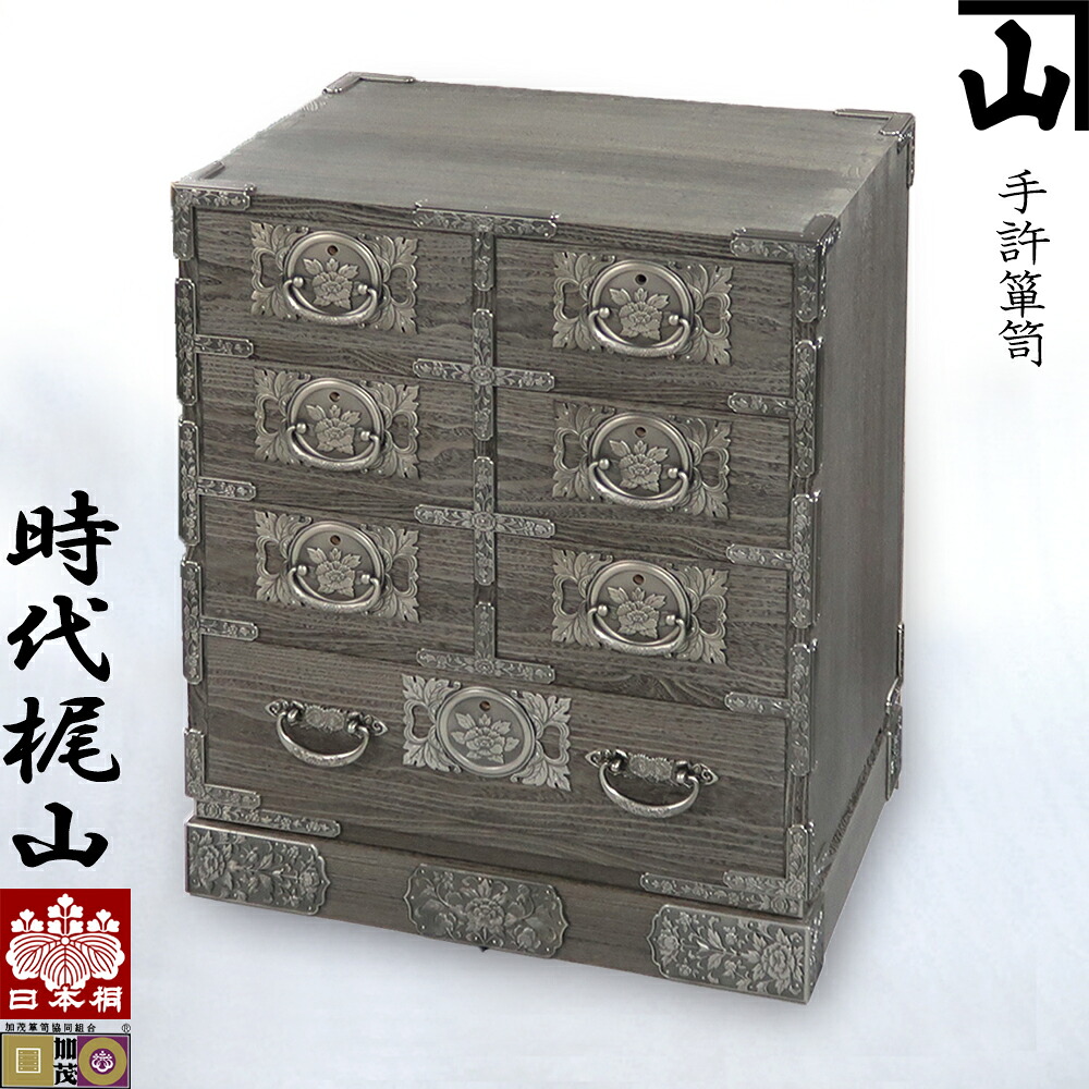 [受注生み出すこと] 言い慣わし的芸術品 加茂総桐用だんす 手許用だんす 梶山 一尺八寸三分  銀古美名取り草金具 小抽き出し6杯 大抽き出し1杯 隠箱付 新潟県加茂製 純国産 日本桐 醇乎たる japanese traditional chest