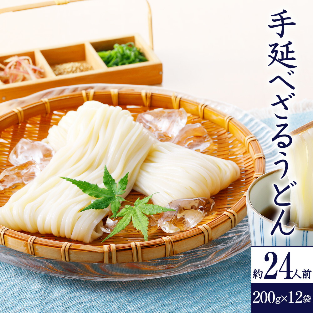 【ポイント10倍】かも川 ざるで食べる為だけにつくりました！ 手延べざるうどん 200g×12袋 ZU-12 | うどん 饂飩 ウドン udon 手延べ 手延 手延うどん 麺 めん 麺類 乾燥麺 長期保存 保存食 プレゼント ギフト グルメギフト お取り寄せ お返し 夏ギフト 御中元 お中元