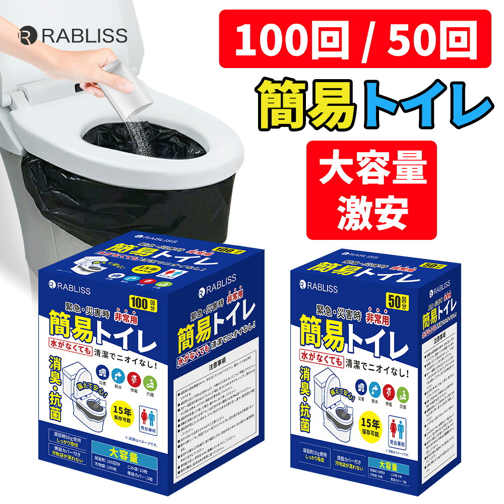 非常用室内用便器 飾り気の無い室内用便器 便座取りまかなう付き添い人 防災室内用便器 防災グッズ 飾り気の無い室内用便器 消臭 抗菌 持ちはこぶ まさかの時 不仕合わせ まとめ買い パウダーコンパクト 書き割り 排泄物