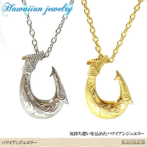 ハワイアンジュエリー ペンダントトップ フィッシュフック 釣り針 カレイキニ BIGサイズ