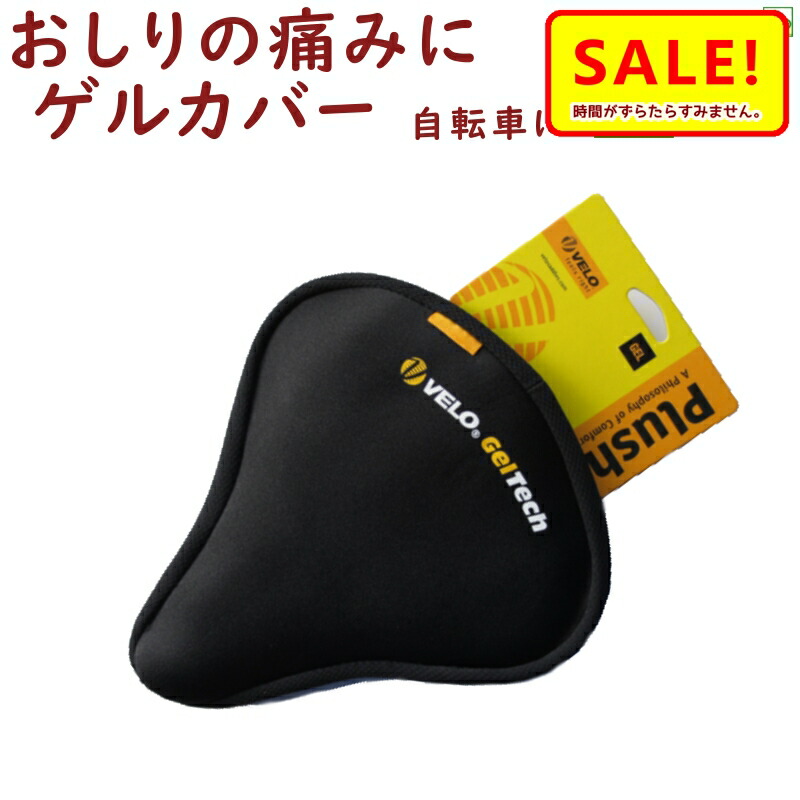 楽天市場】5倍 23日早朝迄 サドルカバー 自転車 GEL 防水 スポーツ用 マルト MARUTO GEL-スポーツ ブラック 大久保製作所 おしりが 痛くない（ネ）ま : 自転車のメイト （電動自転車も）