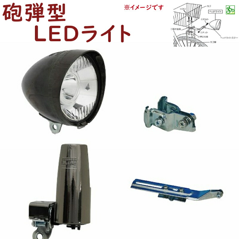 楽天市場 自転車ライト Led ダイナモライト Mks 1 Cb1 Bk 砲弾型 Ledヘッドライト セパレート型 ブラック かご下 丸善電機 ヤ し 自転車のメイト 電動自転車も
