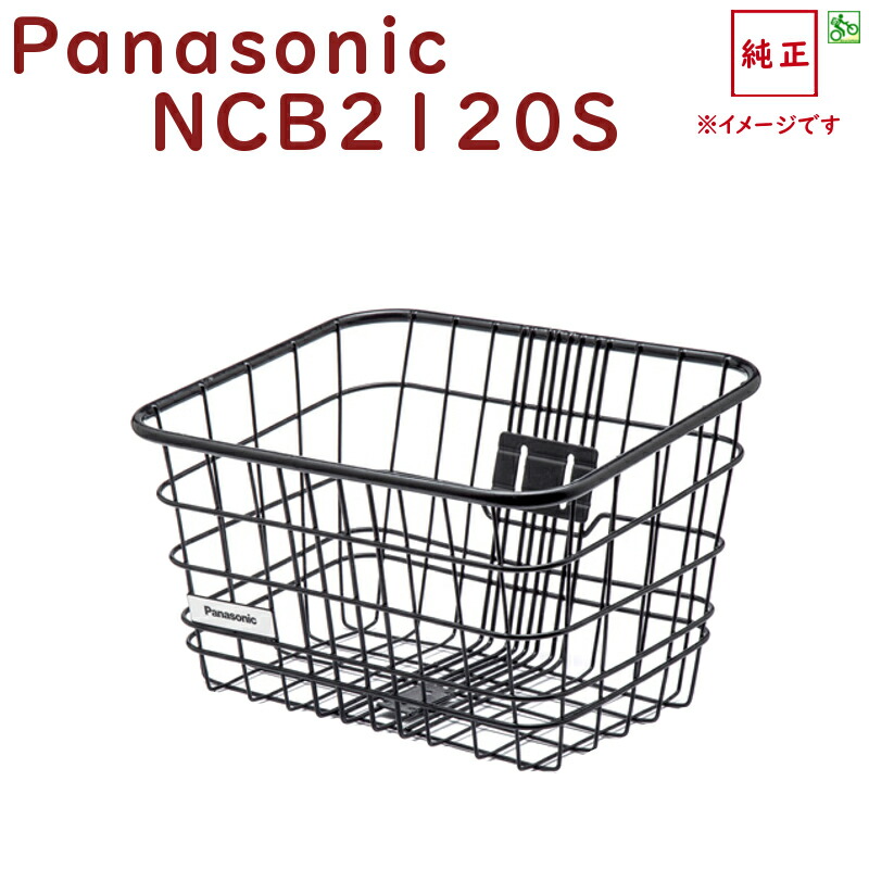 楽天市場】パナソニック NCB2208S 前かご ELHC439 ELHC444 ジェッター用 フロントバスケット キャリア別売り(ヤ)ぱ11 : 自転車のメイト (電動自転車も) 楽天市場】パナソニック NCB2208S 前かご ELHC439 ELHC444 ジェッター用 フロントバスケット キャリア別売り(ヤ)ぱ11 : 自転車のメイト (電動自転車も)