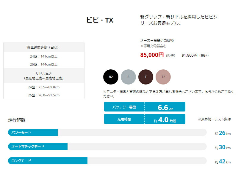 楽天市場 完売御礼 Be Eltx632b2 Panasonic 電動自転車 ビビtx 26インチ ピュアブラック 17年 パナソニック ママチャリ 電動アシスト 6 6アンペア 充電器 前かご 盗難補償 防犯登録 父の日 送料無料 完成車 自転車のメイト 電動自転車も