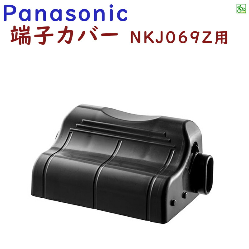 パナソニック　バッテリー充電器 NKJ074Z 電動自転車用充電器 Panasonic NKJ074Z バッテリー充電器