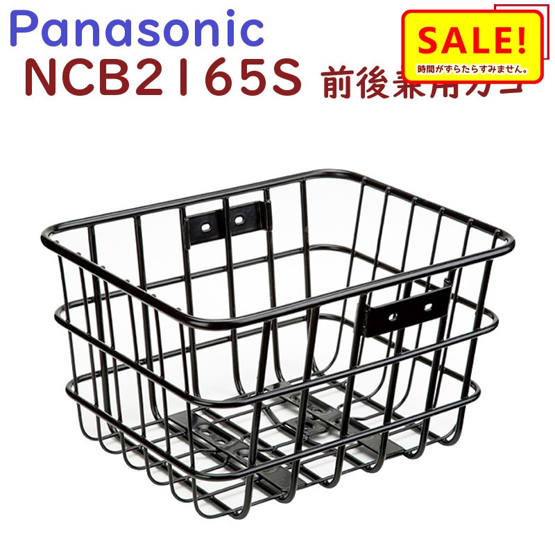 楽天市場】30日 5倍の日 取寄 パナソニック NCB2188S 前かご ELVS773 ベロスター用 フロントバスケット（ヤ）ぱ : 自転車のメイト  （電動自転車も）