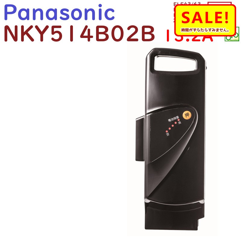 5倍 17日朝迄 正規品 新品 NKY514B02B リチウムイオン バッテリー13.2A 電動自転車 バッテリー パナソニック（ヤ）ぱ画像