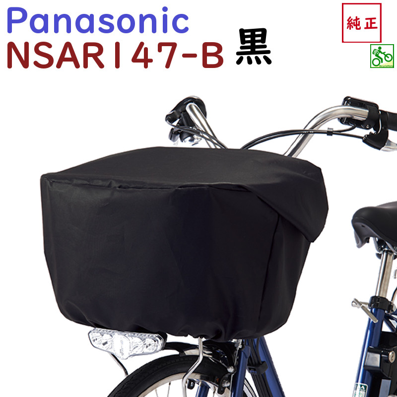 楽天市場】1日 2倍+3倍 .パナソニック NAR175 サイクルカバー ギュット ギュットミニなど Panasonic 純正パーツ 自転車カバー 車体 カバー（ヤ）ぱ : 自転車のメイト （電動自転車も）