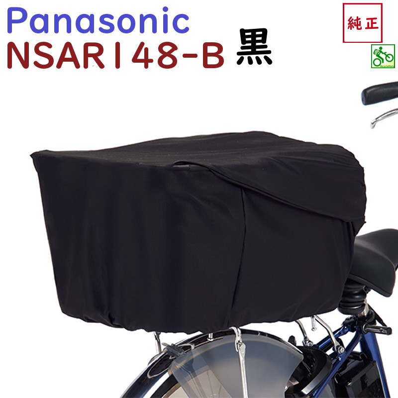 楽天市場】1日 2倍+3倍 .パナソニック NAR175 サイクルカバー ギュット ギュットミニなど Panasonic 純正パーツ 自転車カバー  車体カバー（ヤ）ぱ : 自転車のメイト （電動自転車も）