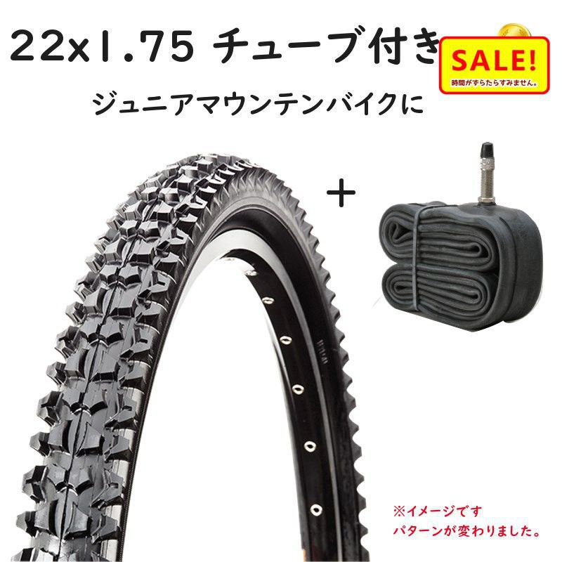 楽天市場 5倍 11日早朝迄 自転車タイヤ 22インチ 共和 22x1 75 H E In 256 ジュニアマウンテンタイヤ 22インチ 子供車 タイヤ チューブ1本セット 自転車のメイト 電動自転車も