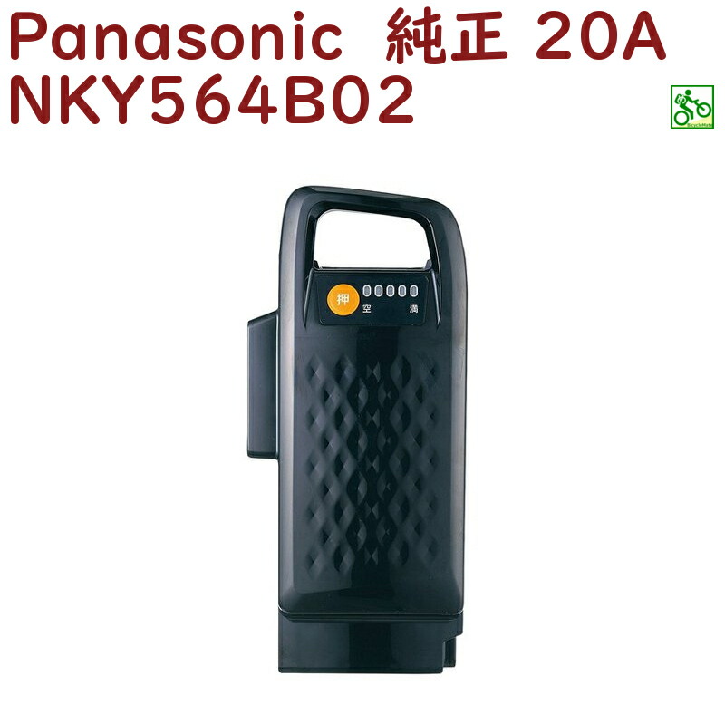 楽天市場】正規品 新品 パナソニック NKY538B02 バッテリー 25.2V-16A ブラック 品番変更があり NKY580B02  になります）（ヤ）ぱ : 自転車のメイト （電動自転車も）