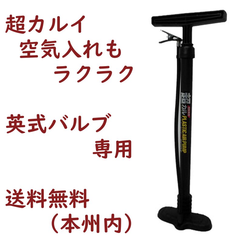 開店祝い あす楽 土日祝除 10本セット 自転車ポンプ 超軽プラエアーポンプ サギサカ 33129 10本入り 空気入れ ラクラク SG認定品 ヤ さ  fucoa.cl